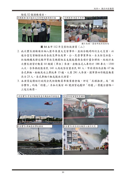 112 年臺南市環境保護計畫第70頁內容